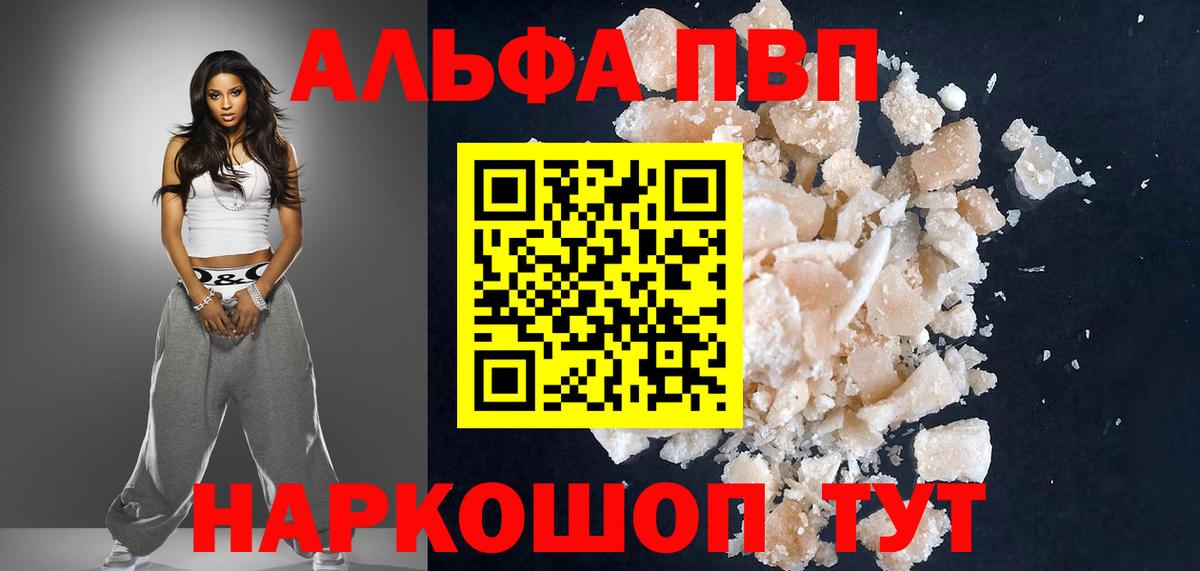 Мыски  Альфа ПВП  A-PVP кристаллы  Вход с VPN  APVP VHQ 