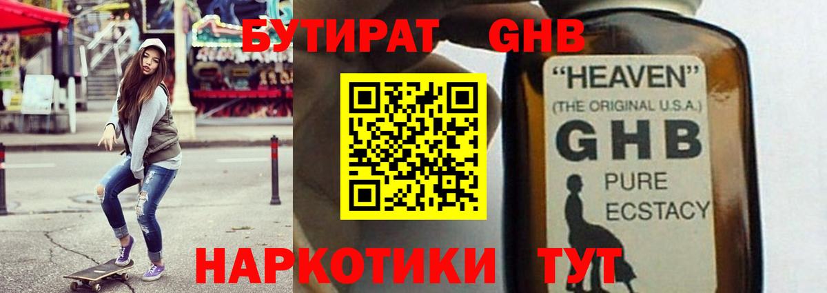 Бутират бутандиол  Бутират  Мыски  Вход с VPN 