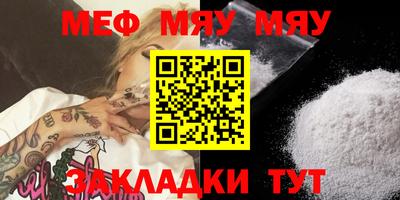 мяу мяу кристалл Бузулук