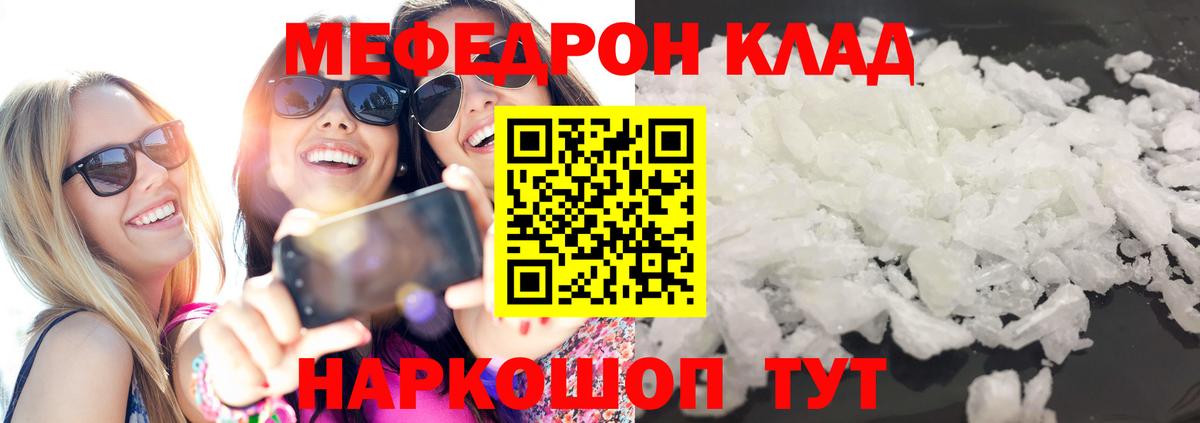 МЯУ-МЯУ VHQ  Меф мука  МЯУ-МЯУ  Мыски  Вход с VPN  Меф 