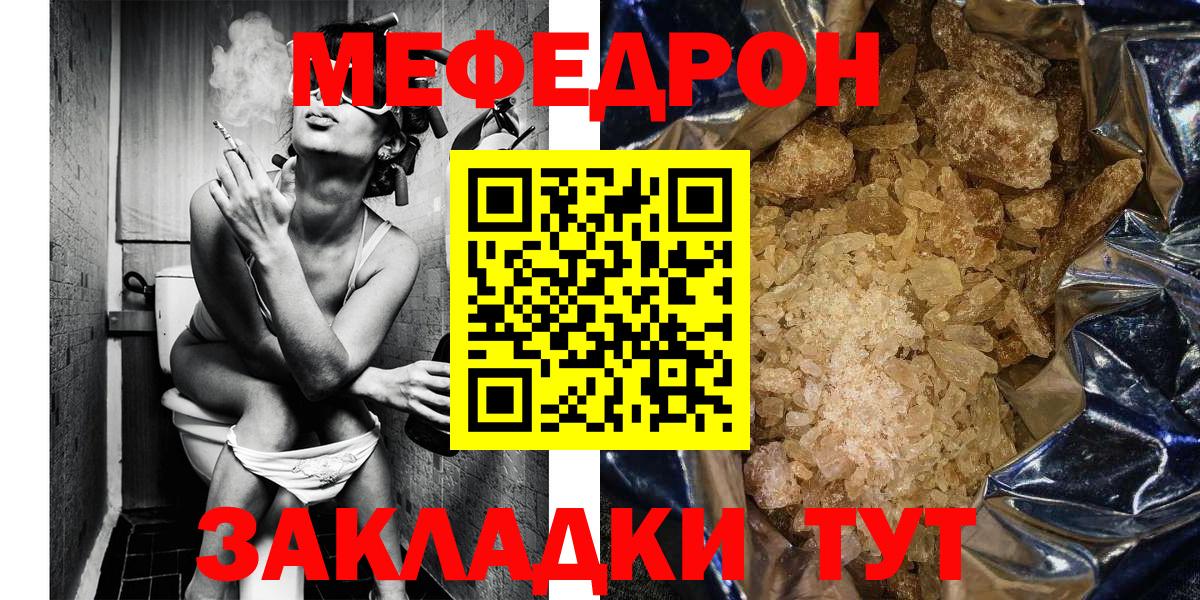 Меф мяу мяу Мыски