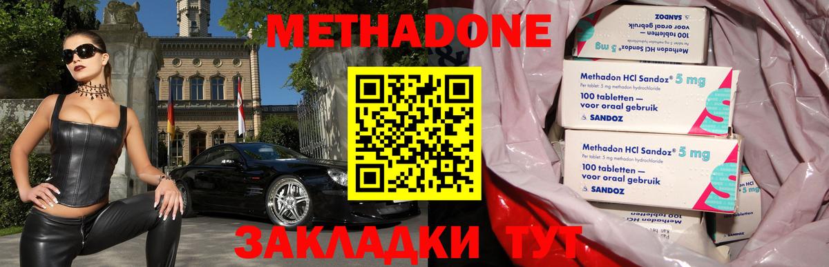 МЕТАДОН methadone  сайты даркнета наркотические препараты  Мыски  Вход с VPN 